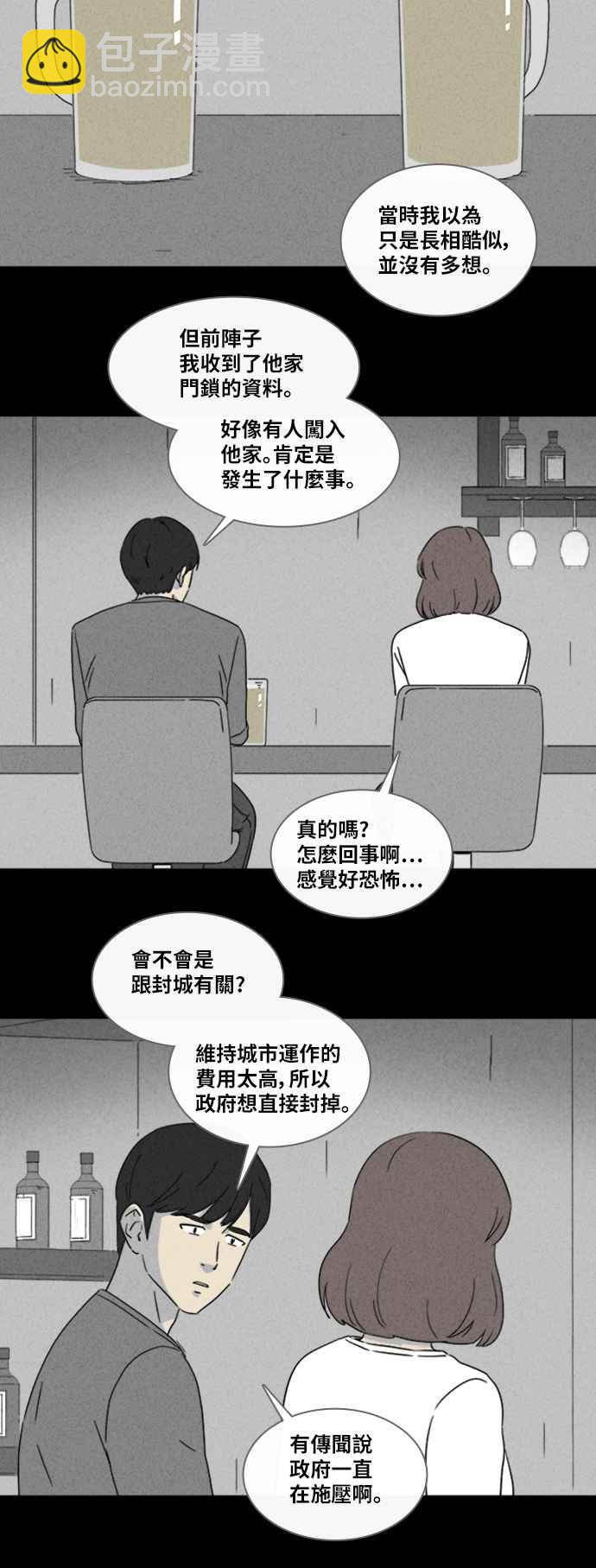 🍛奇奇怪怪 [第342话] 毁灭之城 4 第16页