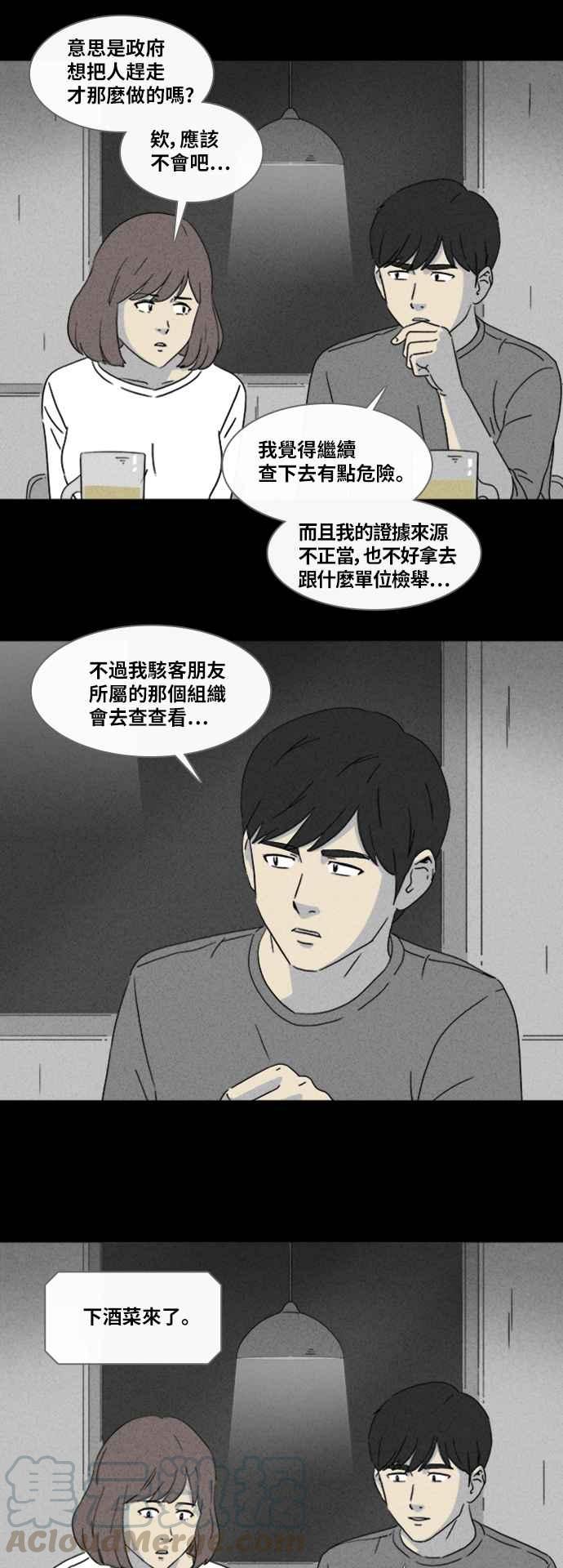 🍛奇奇怪怪 [第342话] 毁灭之城 4 第17页