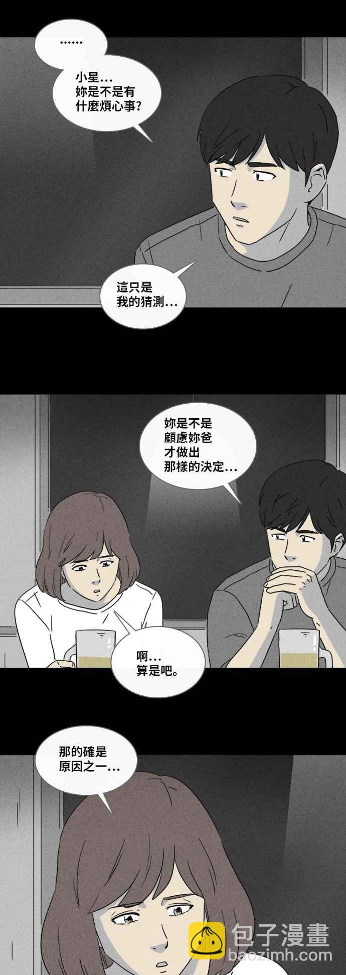 🍛奇奇怪怪 [第342话] 毁灭之城 4 第20页