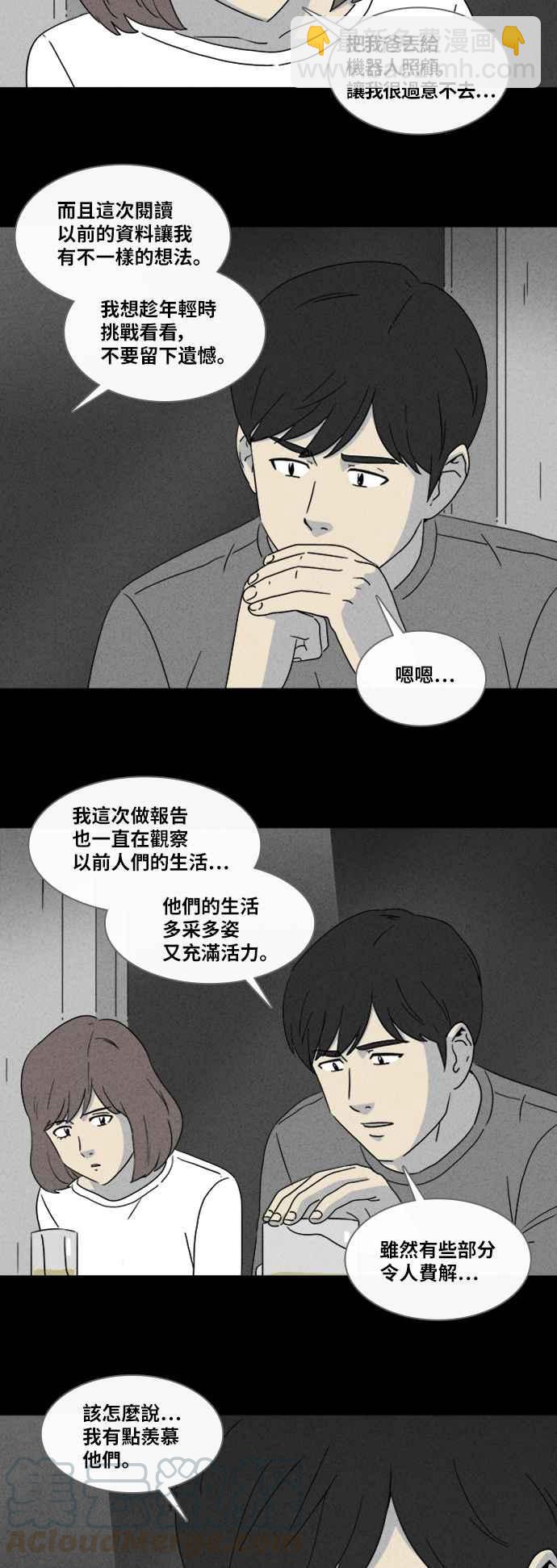 🍛奇奇怪怪 [第342话] 毁灭之城 4 第21页