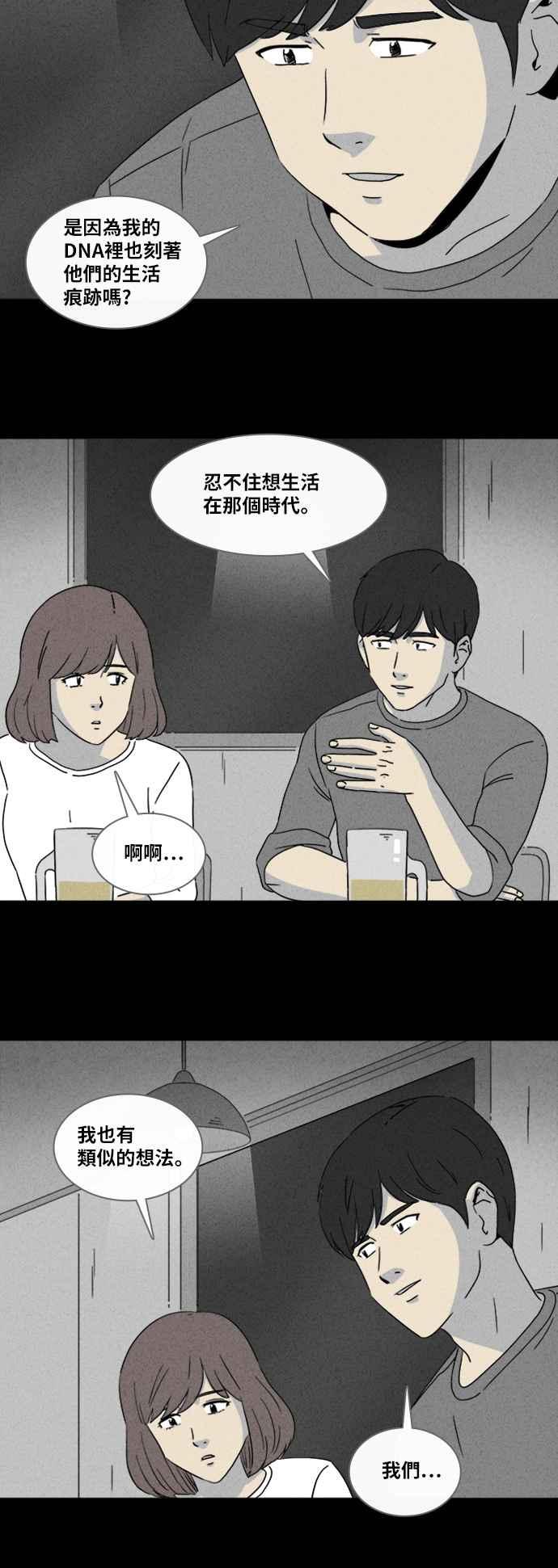 🍛奇奇怪怪 [第342话] 毁灭之城 4 第22页
