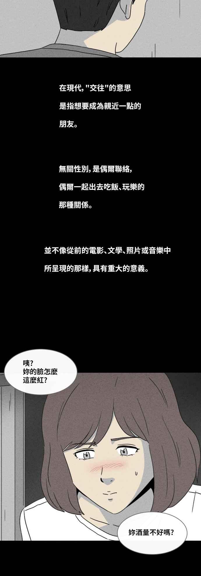 🍛奇奇怪怪 [第342话] 毁灭之城 4 第24页