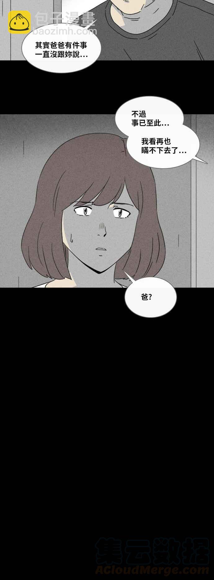 🍛奇奇怪怪 [第342话] 毁灭之城 4 第3页