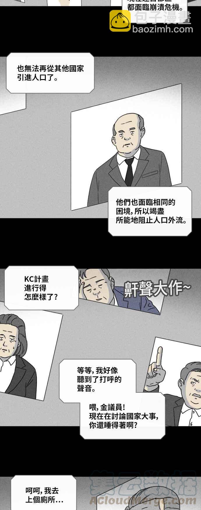 🍛奇奇怪怪 [第342话] 毁灭之城 4 第31页