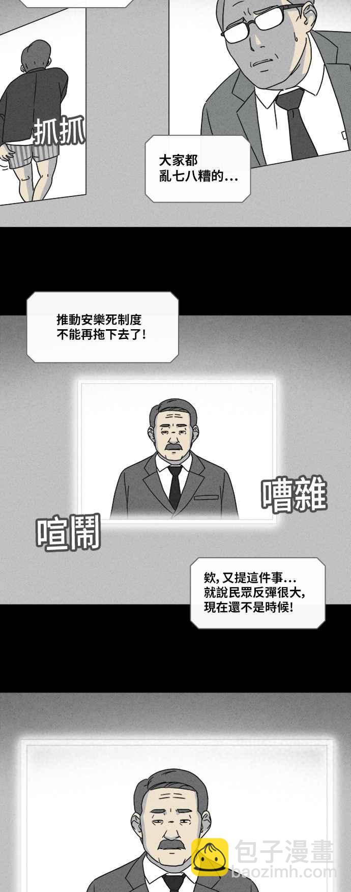 🍛奇奇怪怪 [第342话] 毁灭之城 4 第32页