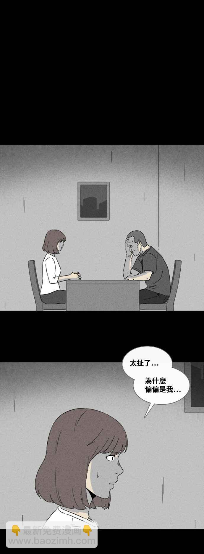 🍛奇奇怪怪 [第342话] 毁灭之城 4 第4页