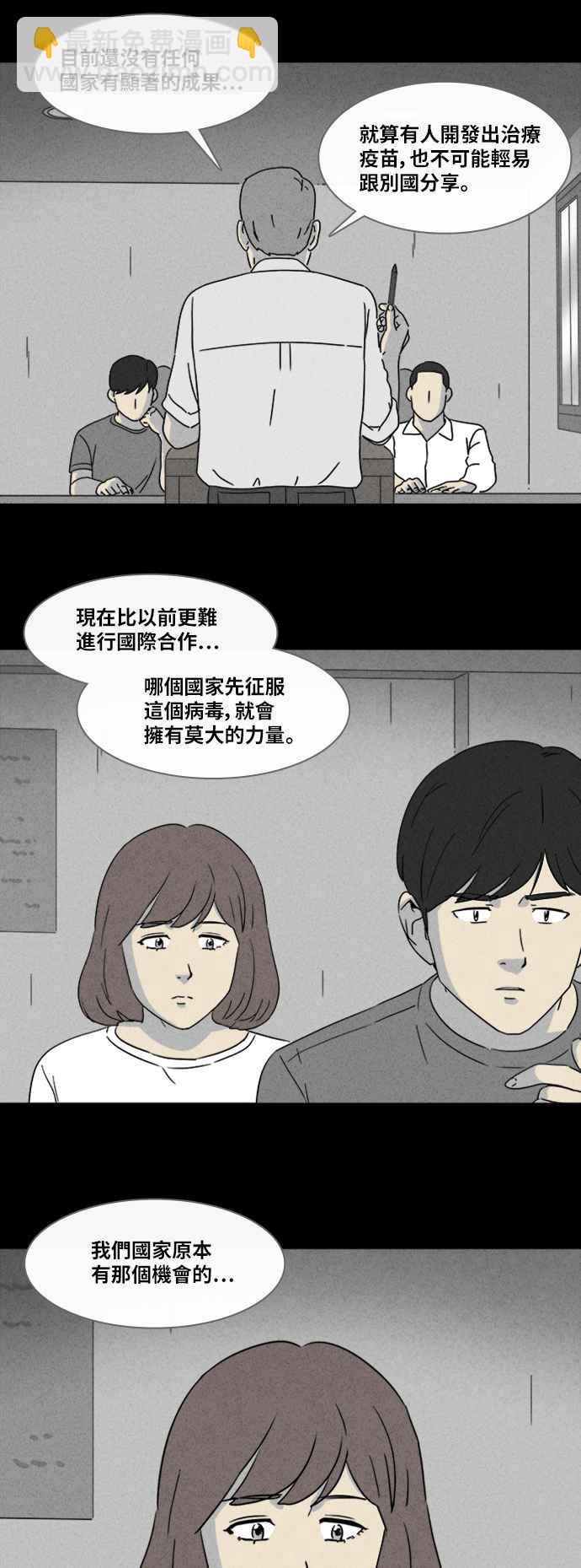 🍛奇奇怪怪 [第342话] 毁灭之城 4 第8页