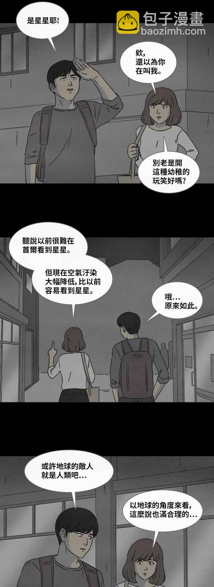🍛奇奇怪怪 [第344话] 毁灭之城 6 第10页