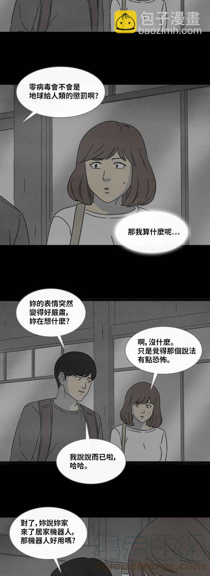 🍛奇奇怪怪 [第344话] 毁灭之城 6 第11页