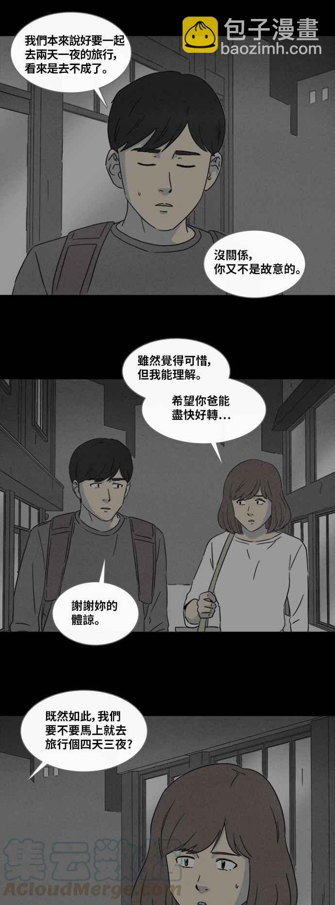 🍛奇奇怪怪 [第344话] 毁灭之城 6 第13页