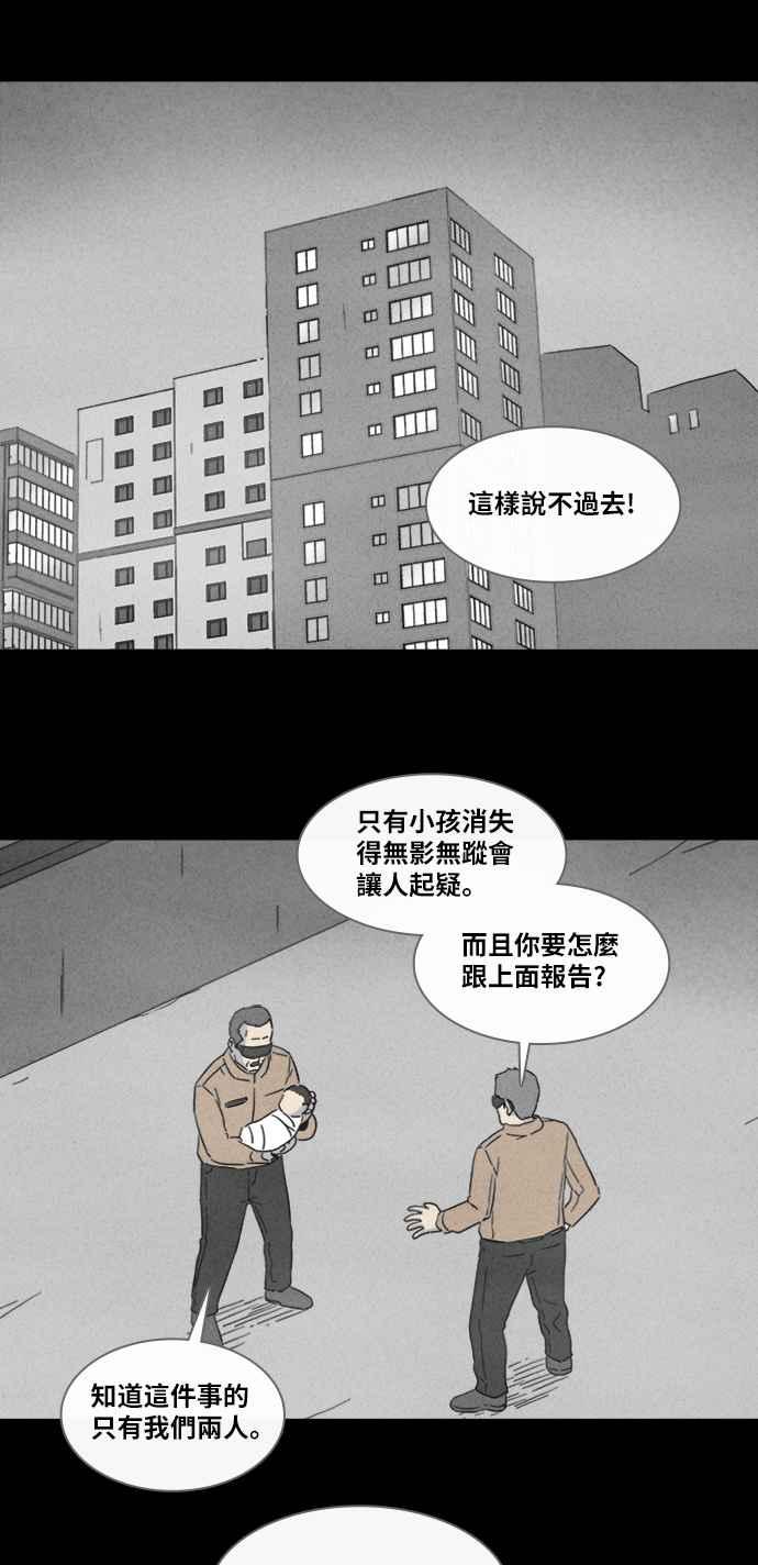 🍛奇奇怪怪 [第344话] 毁灭之城 6 第2页