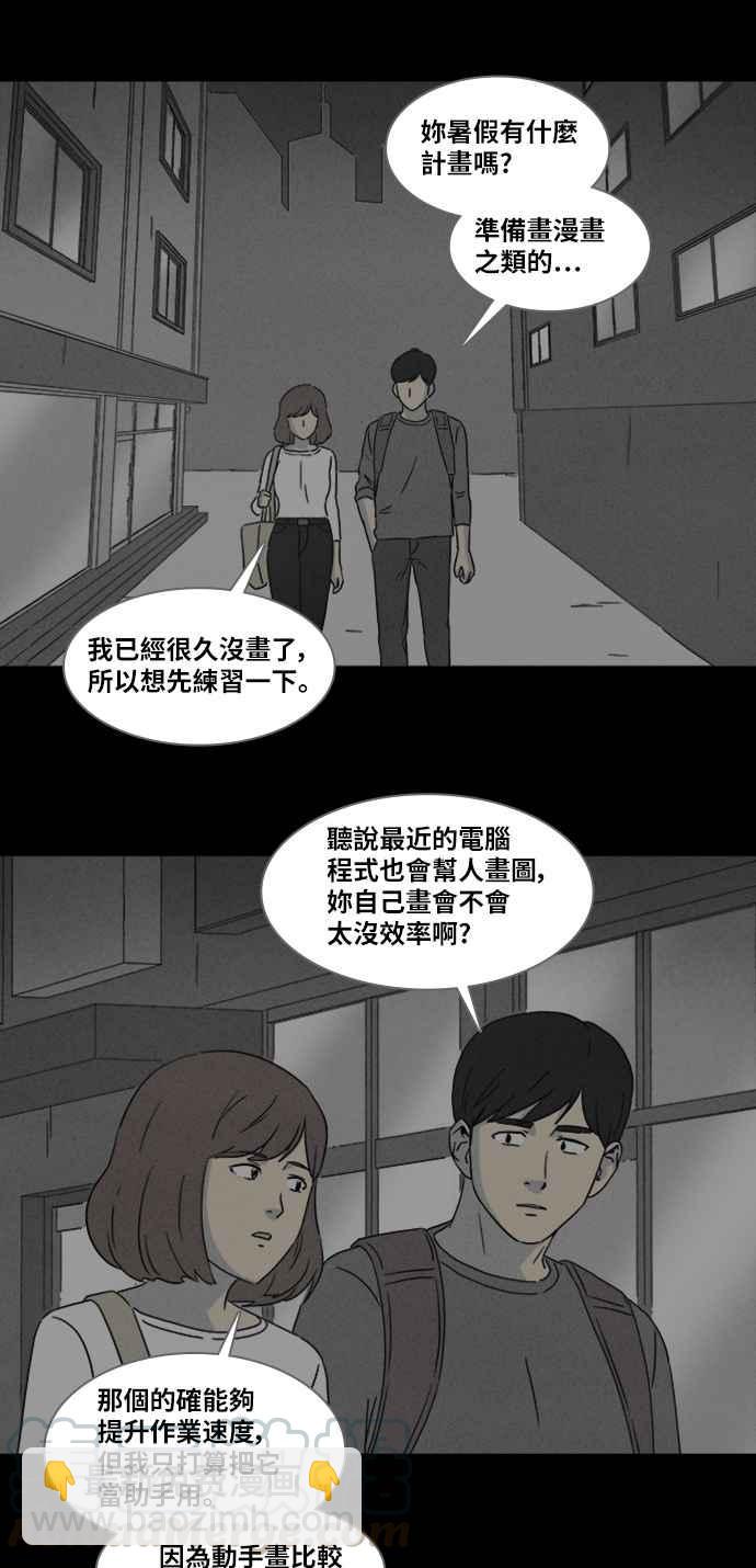 🍛奇奇怪怪 [第344话] 毁灭之城 6 第23页