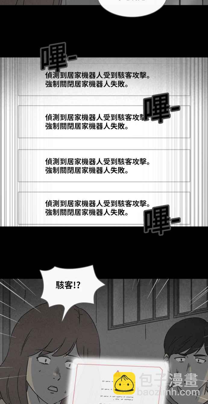 🍛奇奇怪怪 [第344话] 毁灭之城 6 第26页