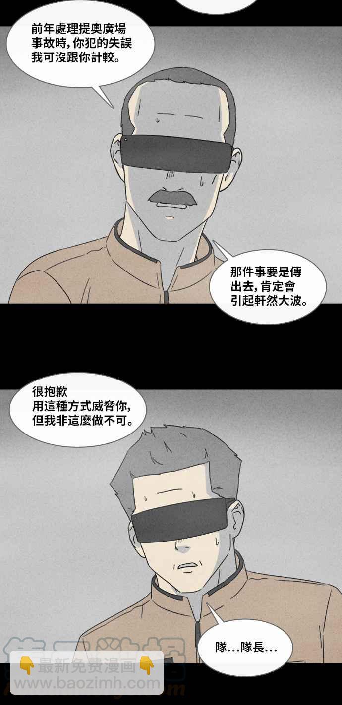 🍛奇奇怪怪 [第344话] 毁灭之城 6 第5页
