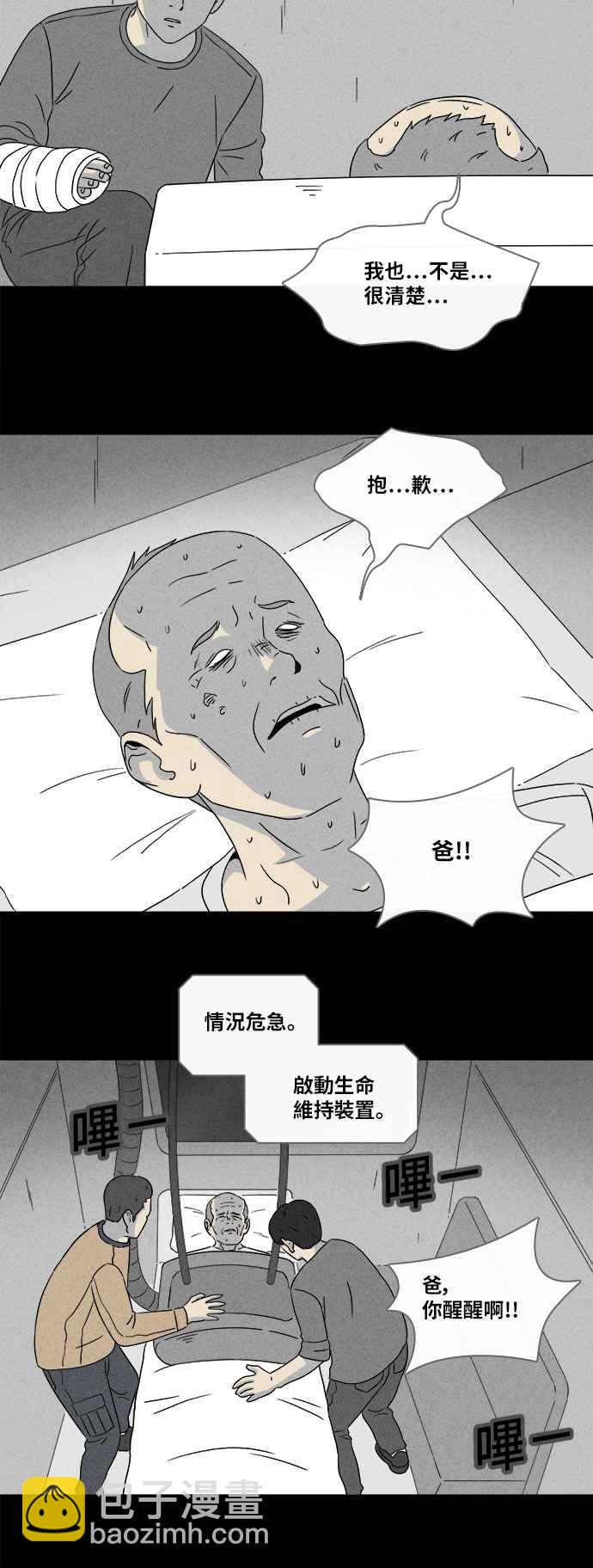 🍛奇奇怪怪 [第346话] 毁灭之城 8 第10页