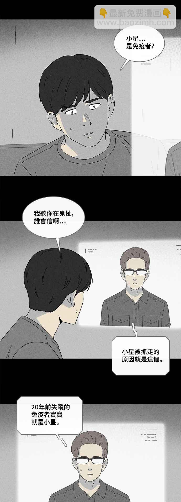 🍛奇奇怪怪 [第346话] 毁灭之城 8 第2页