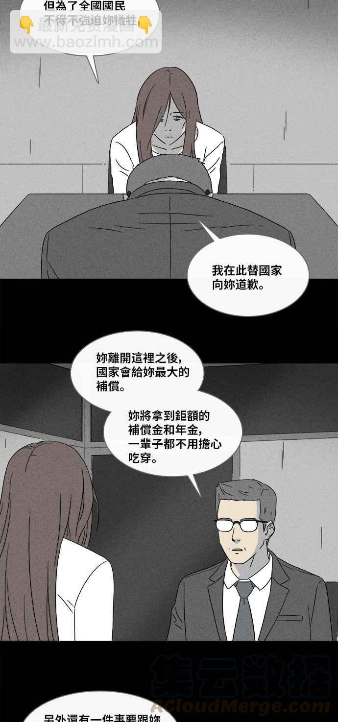 🍛奇奇怪怪 [第346话] 毁灭之城 8 第23页