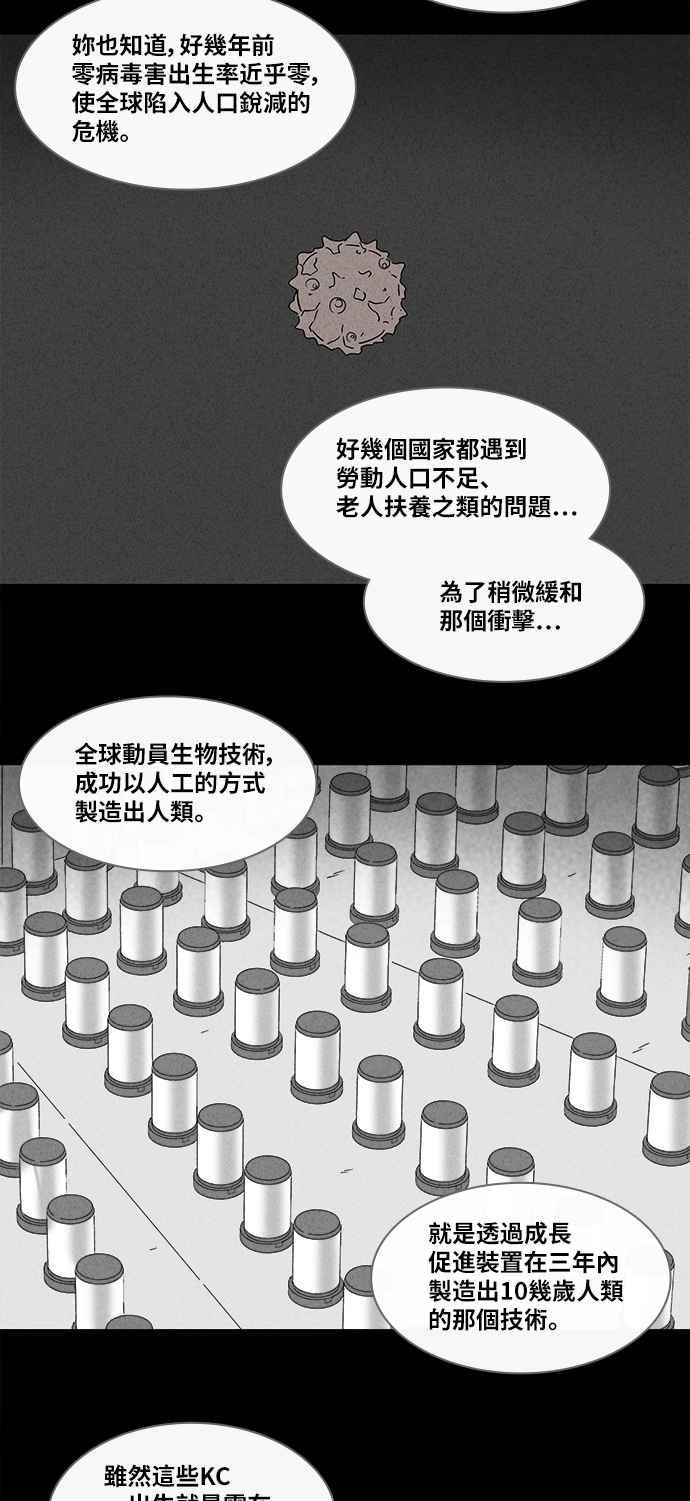 🍛奇奇怪怪 [第346话] 毁灭之城 8 第26页