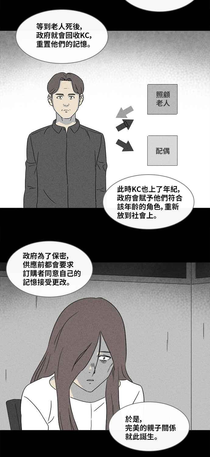 🍛奇奇怪怪 [第346话] 毁灭之城 8 第28页