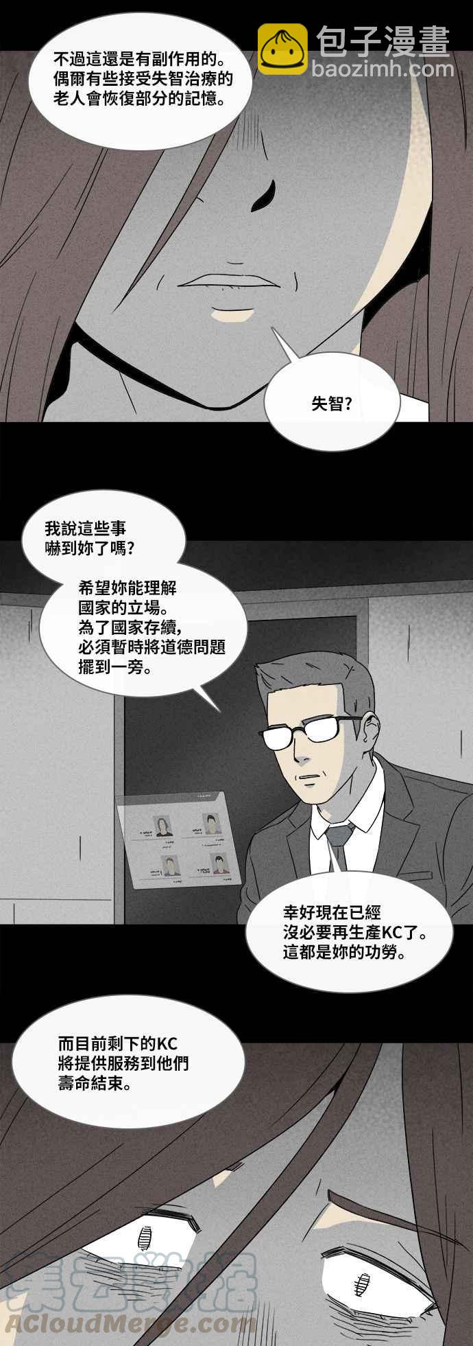 🍛奇奇怪怪 [第346话] 毁灭之城 8 第29页