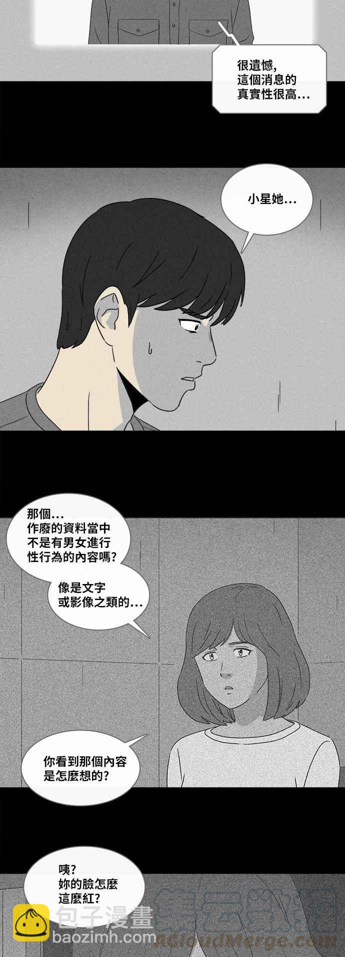🍛奇奇怪怪 [第346话] 毁灭之城 8 第3页