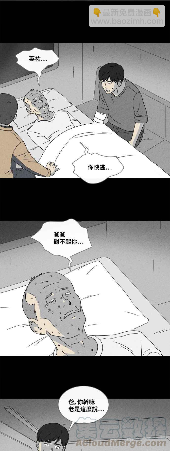 🍛奇奇怪怪 [第346话] 毁灭之城 8 第9页