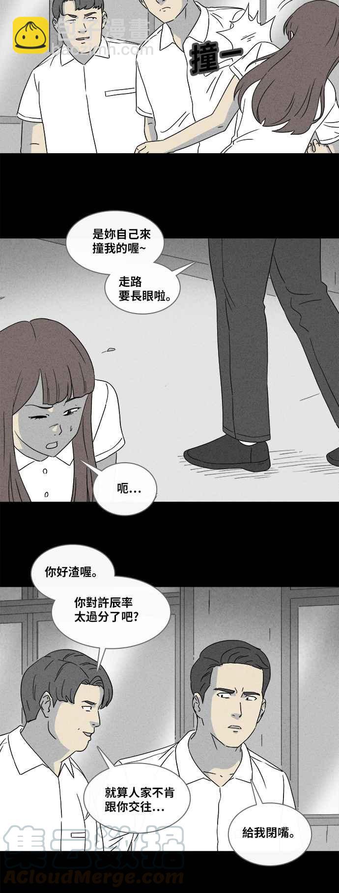 🍛奇奇怪怪 [第348话] 恶魔之眼 1 第11页