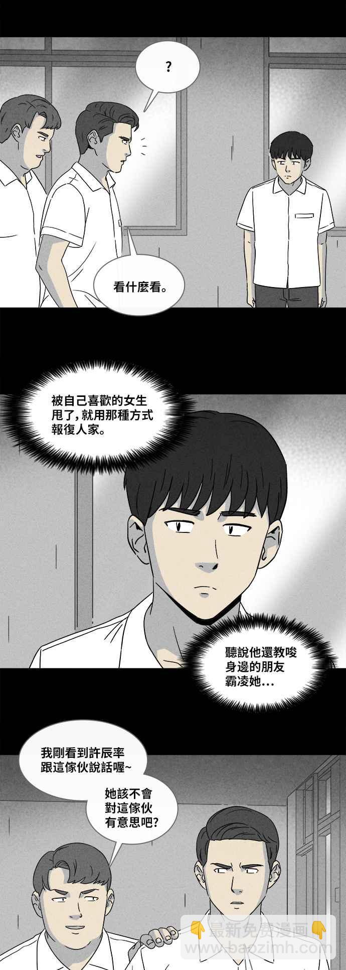 🍛奇奇怪怪 [第348话] 恶魔之眼 1 第12页