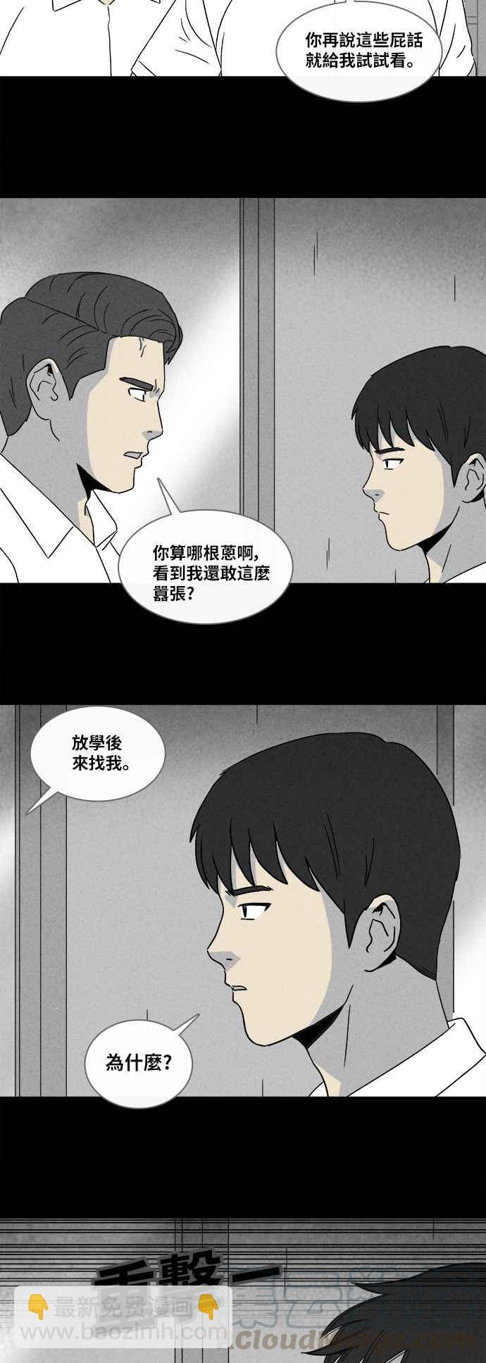 🍛奇奇怪怪 [第348话] 恶魔之眼 1 第13页