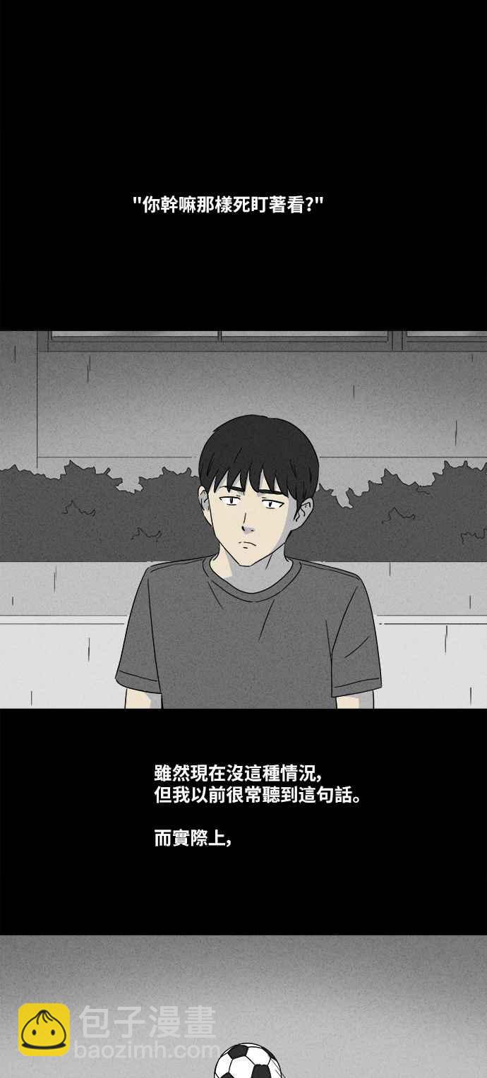 🍛奇奇怪怪 [第348话] 恶魔之眼 1 第2页