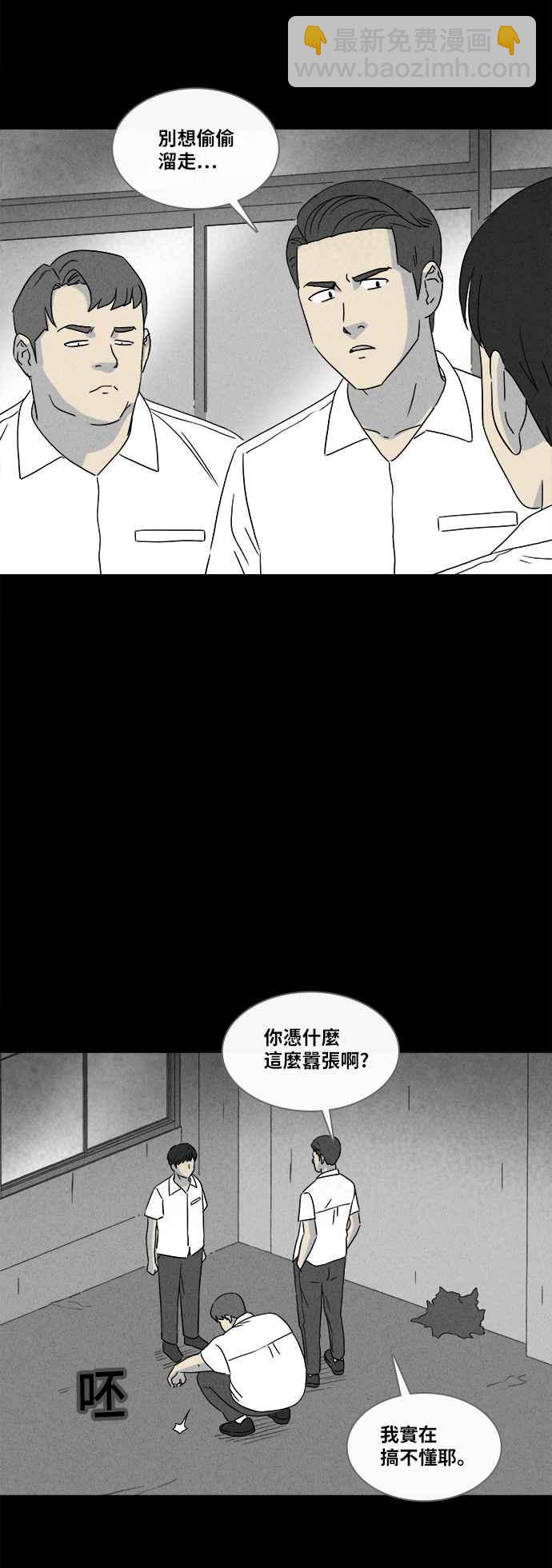 🍛奇奇怪怪 [第348话] 恶魔之眼 1 第20页