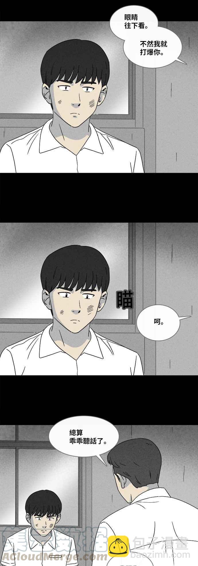 🍛奇奇怪怪 [第348话] 恶魔之眼 1 第21页
