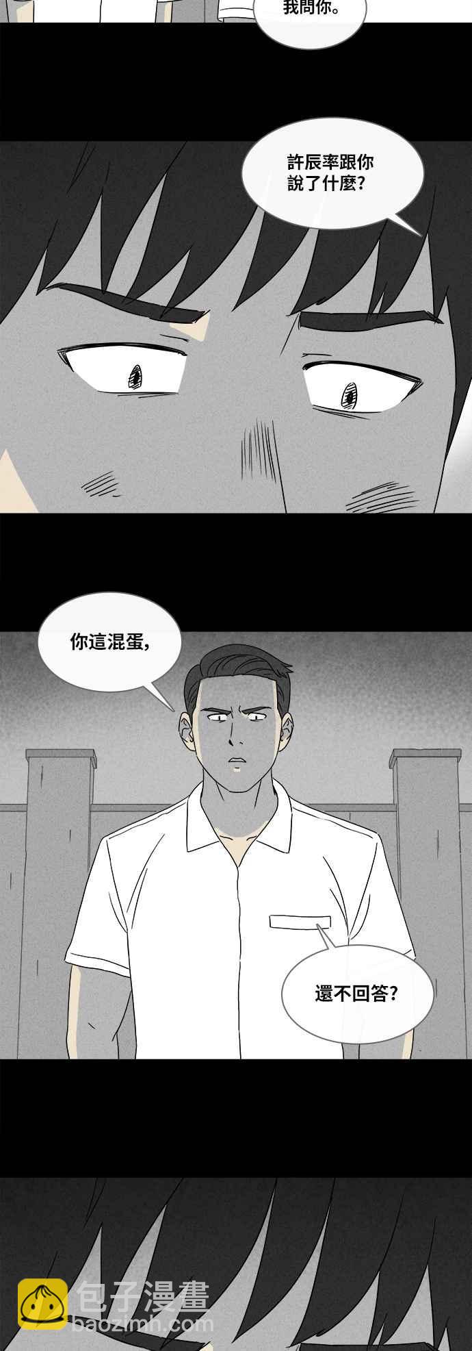 🍛奇奇怪怪 [第348话] 恶魔之眼 1 第22页