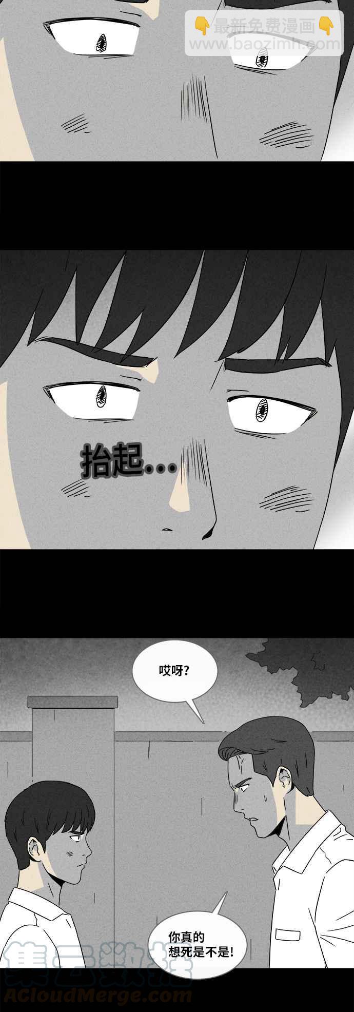 🍛奇奇怪怪 [第348话] 恶魔之眼 1 第23页