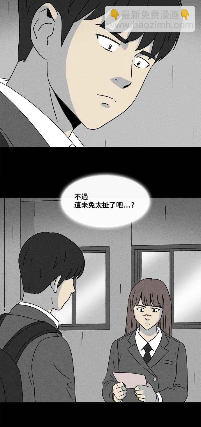 🍛奇奇怪怪 [第348话] 恶魔之眼 1 第28页