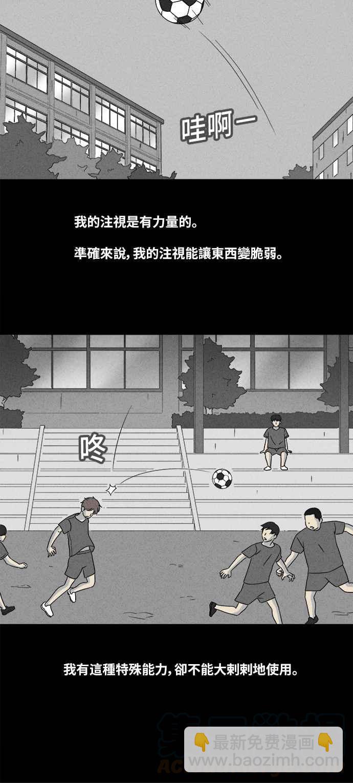 🍛奇奇怪怪 [第348话] 恶魔之眼 1 第3页