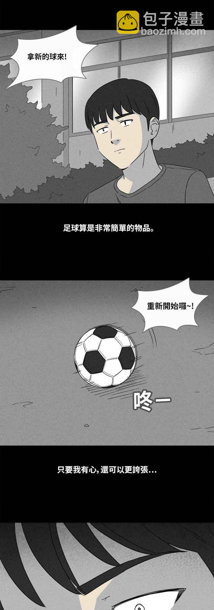 🍛奇奇怪怪 [第348话] 恶魔之眼 1 第6页