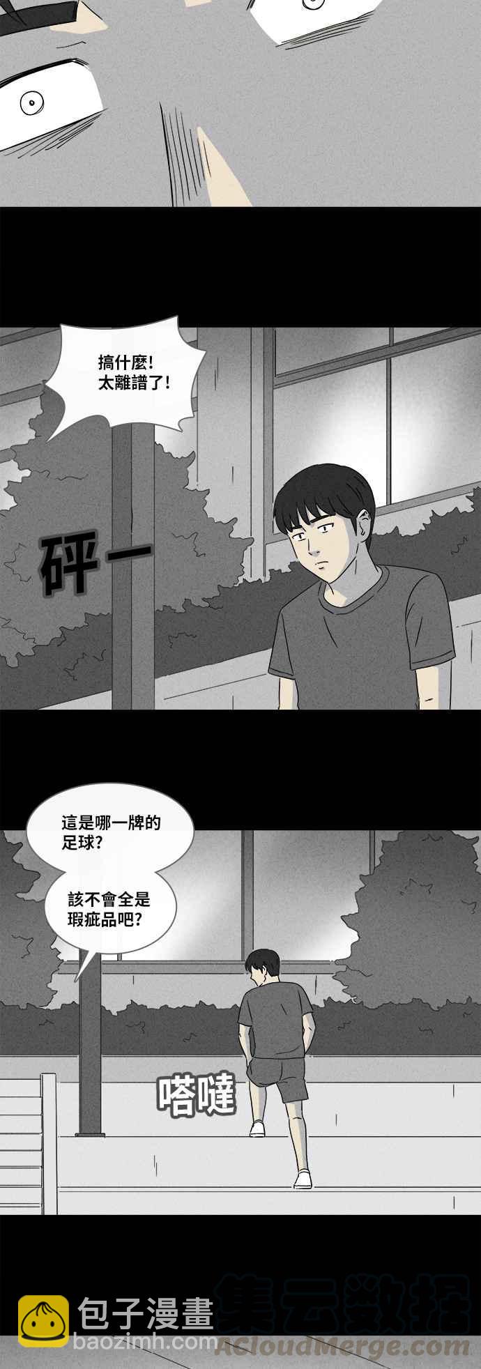 🍛奇奇怪怪 [第348话] 恶魔之眼 1 第7页