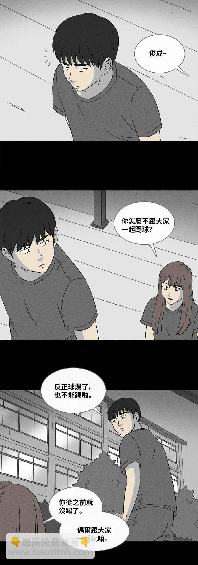 🍛奇奇怪怪 [第348话] 恶魔之眼 1 第8页