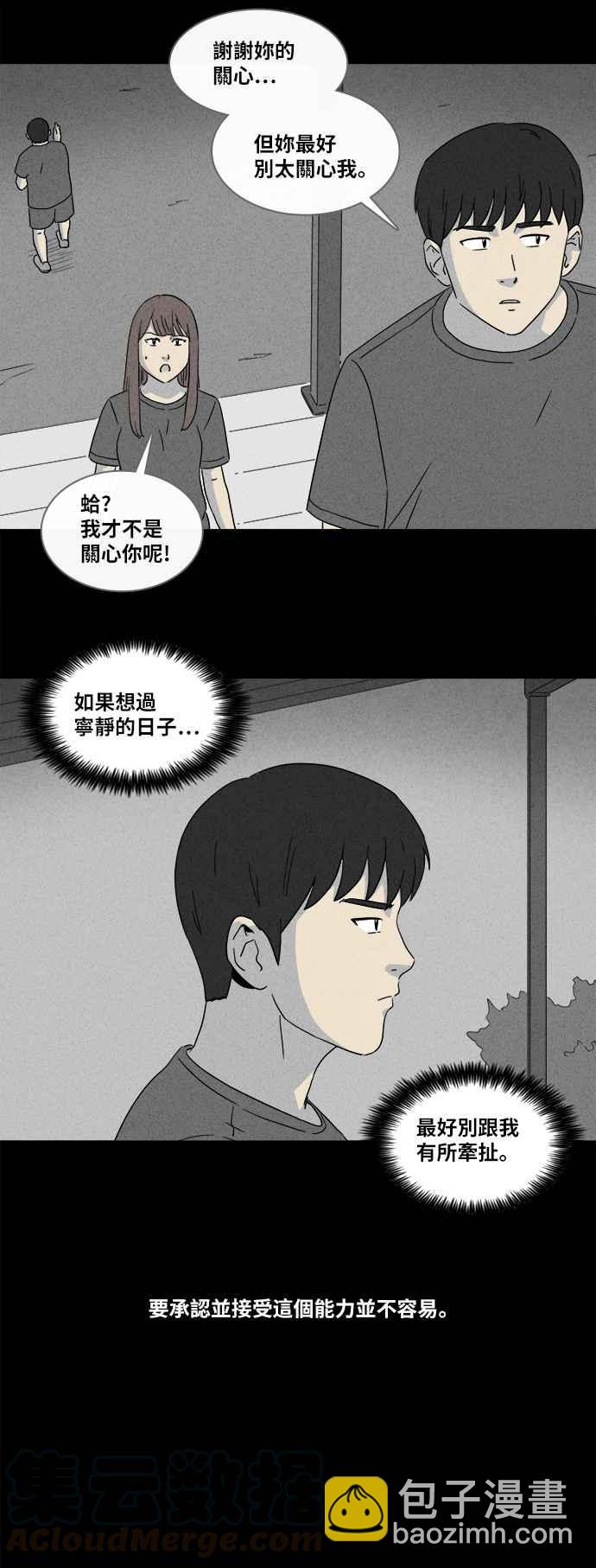 🍛奇奇怪怪 [第348话] 恶魔之眼 1 第9页
