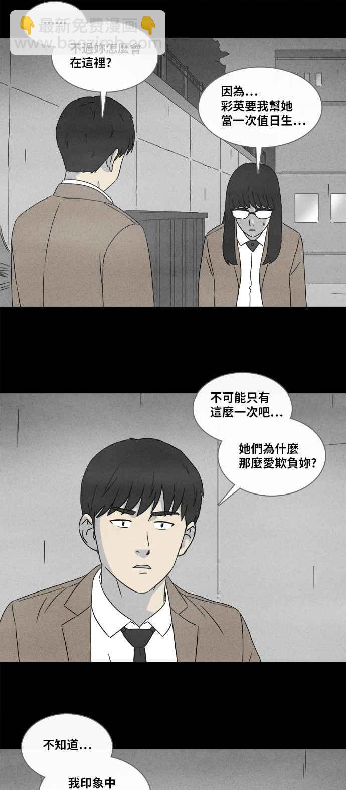 🍛奇奇怪怪 [第350话] 恶魔之眼 3 第10页