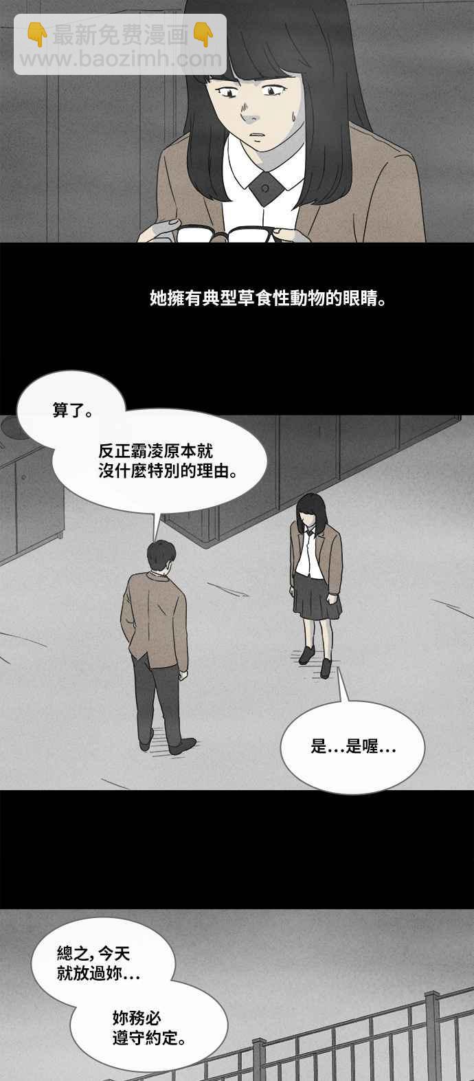 🍛奇奇怪怪 [第350话] 恶魔之眼 3 第12页