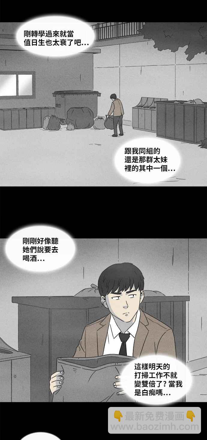 🍛奇奇怪怪 [第350话] 恶魔之眼 3 第2页