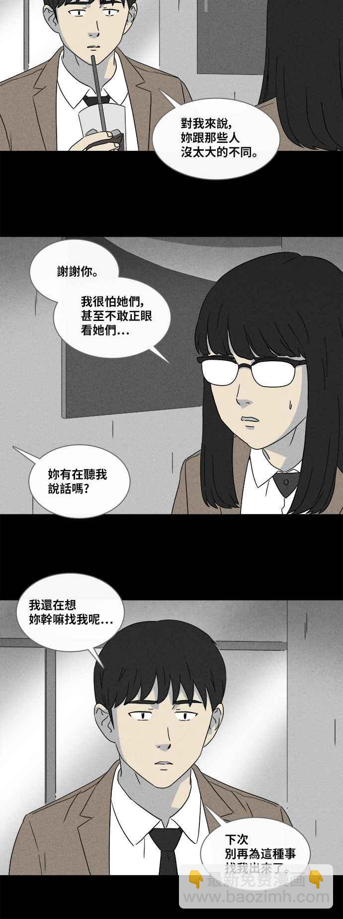 🍛奇奇怪怪 [第350话] 恶魔之眼 3 第20页