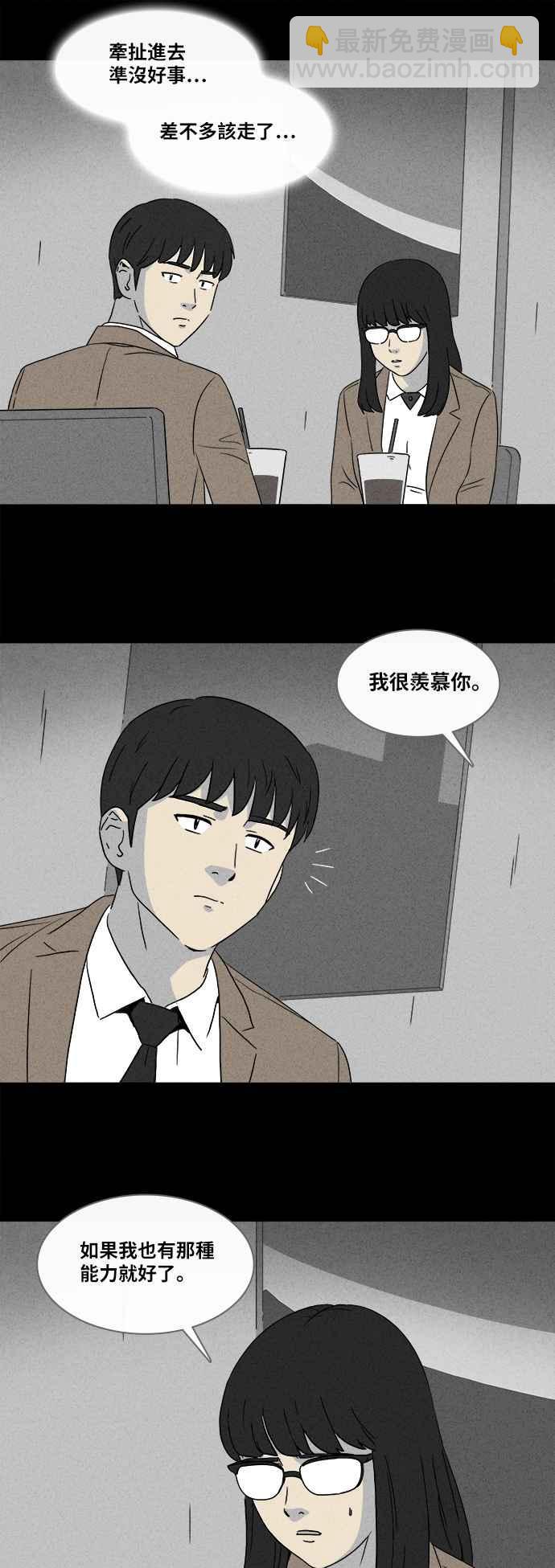 🍛奇奇怪怪 [第350话] 恶魔之眼 3 第21页