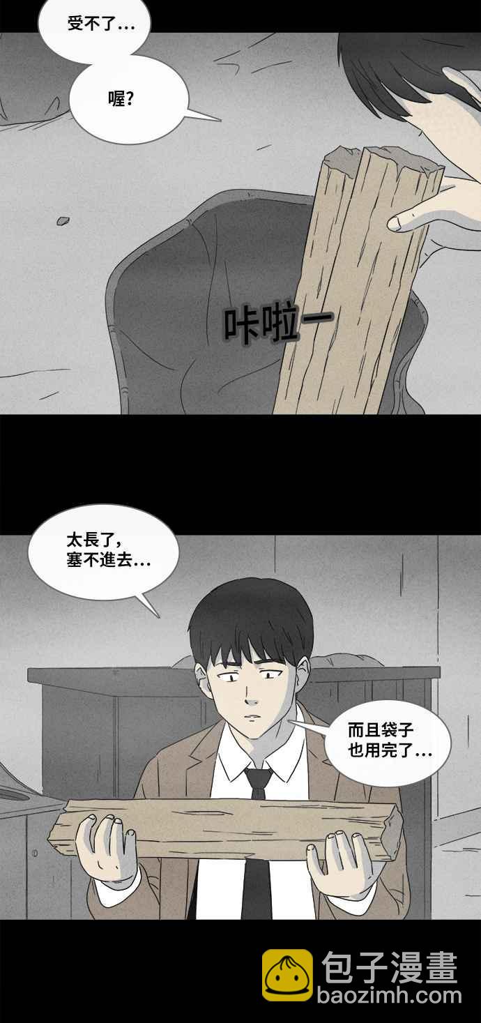 🍛奇奇怪怪 [第350话] 恶魔之眼 3 第3页