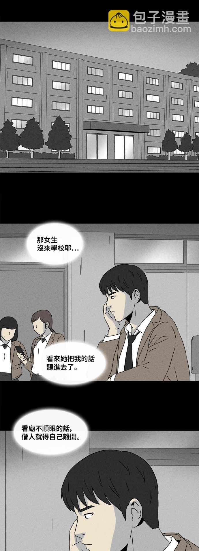 🍛奇奇怪怪 [第350话] 恶魔之眼 3 第30页