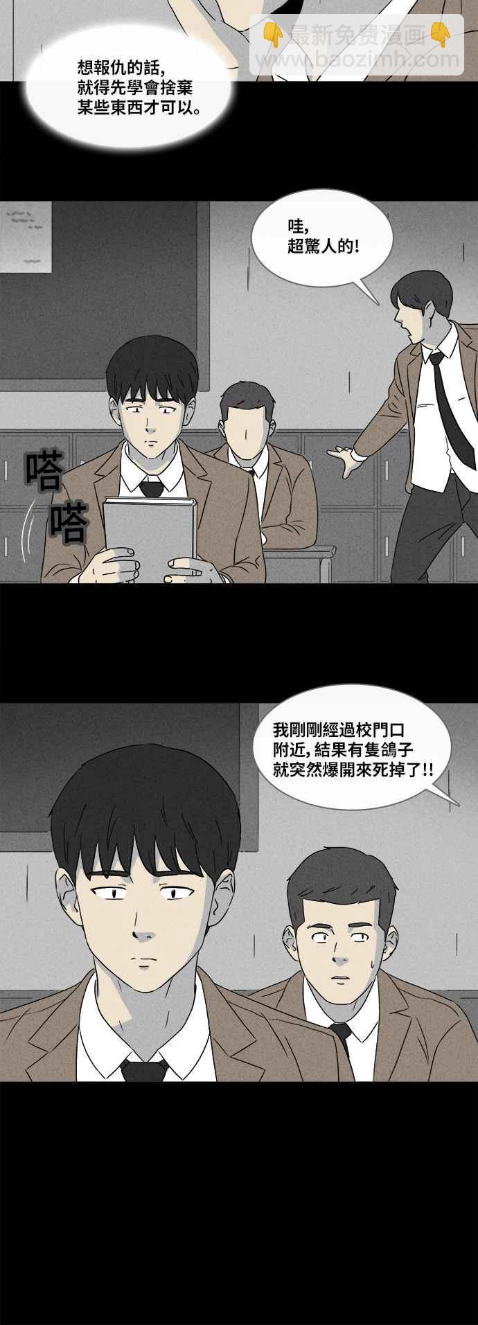 🍛奇奇怪怪 [第350话] 恶魔之眼 3 第31页