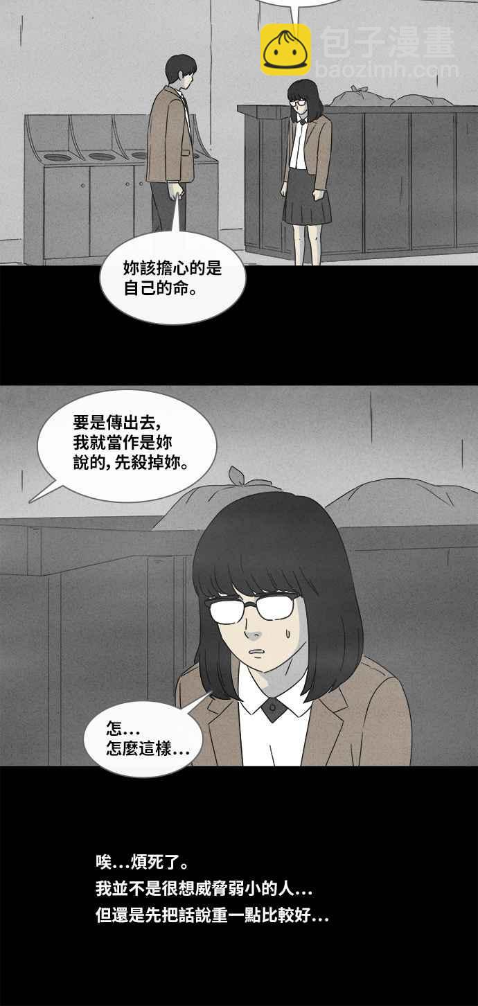 🍛奇奇怪怪 [第350话] 恶魔之眼 3 第9页