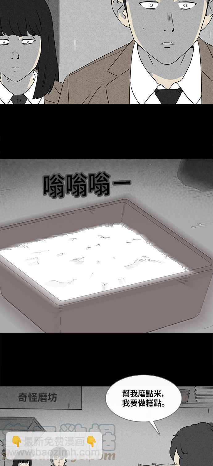 🍛奇奇怪怪 [第352话] 体裁别怪谈 15 第15页